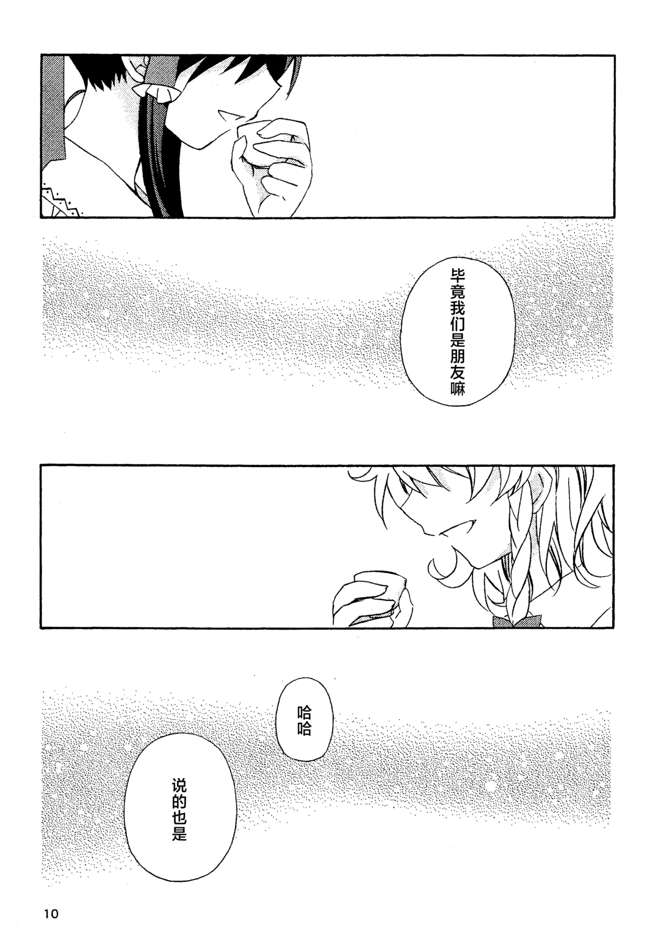 Manga Page 10