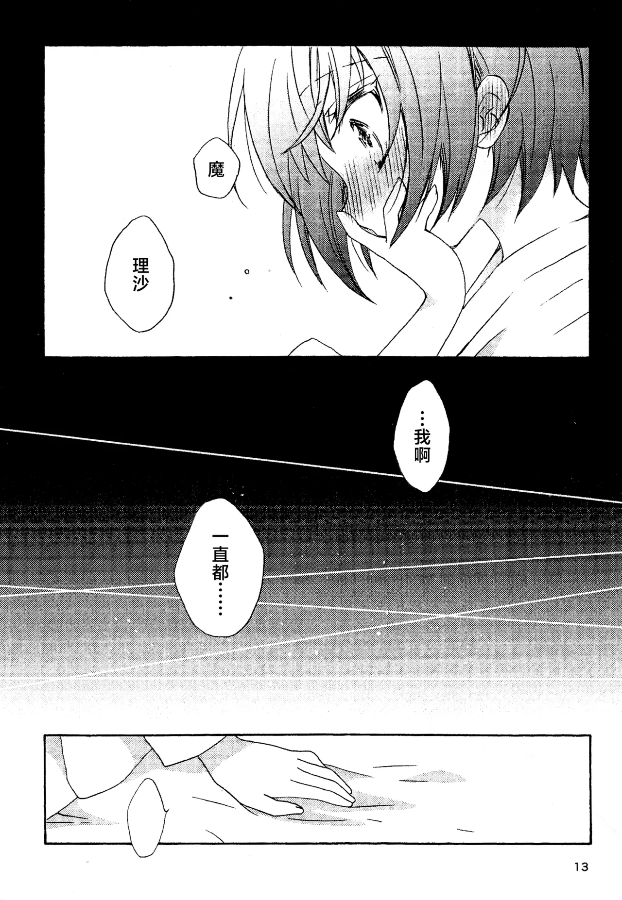 Manga Page 13