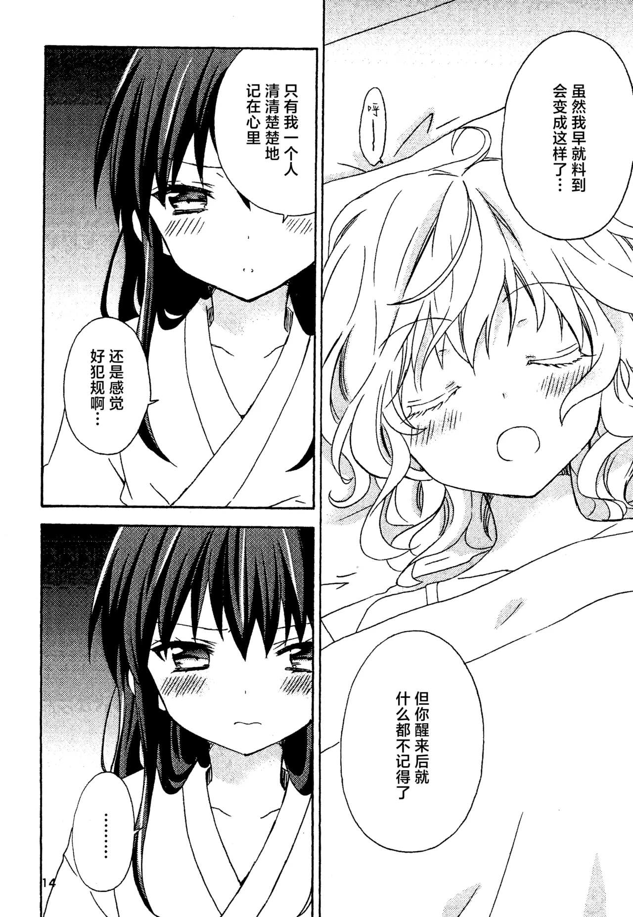 Manga Page 14