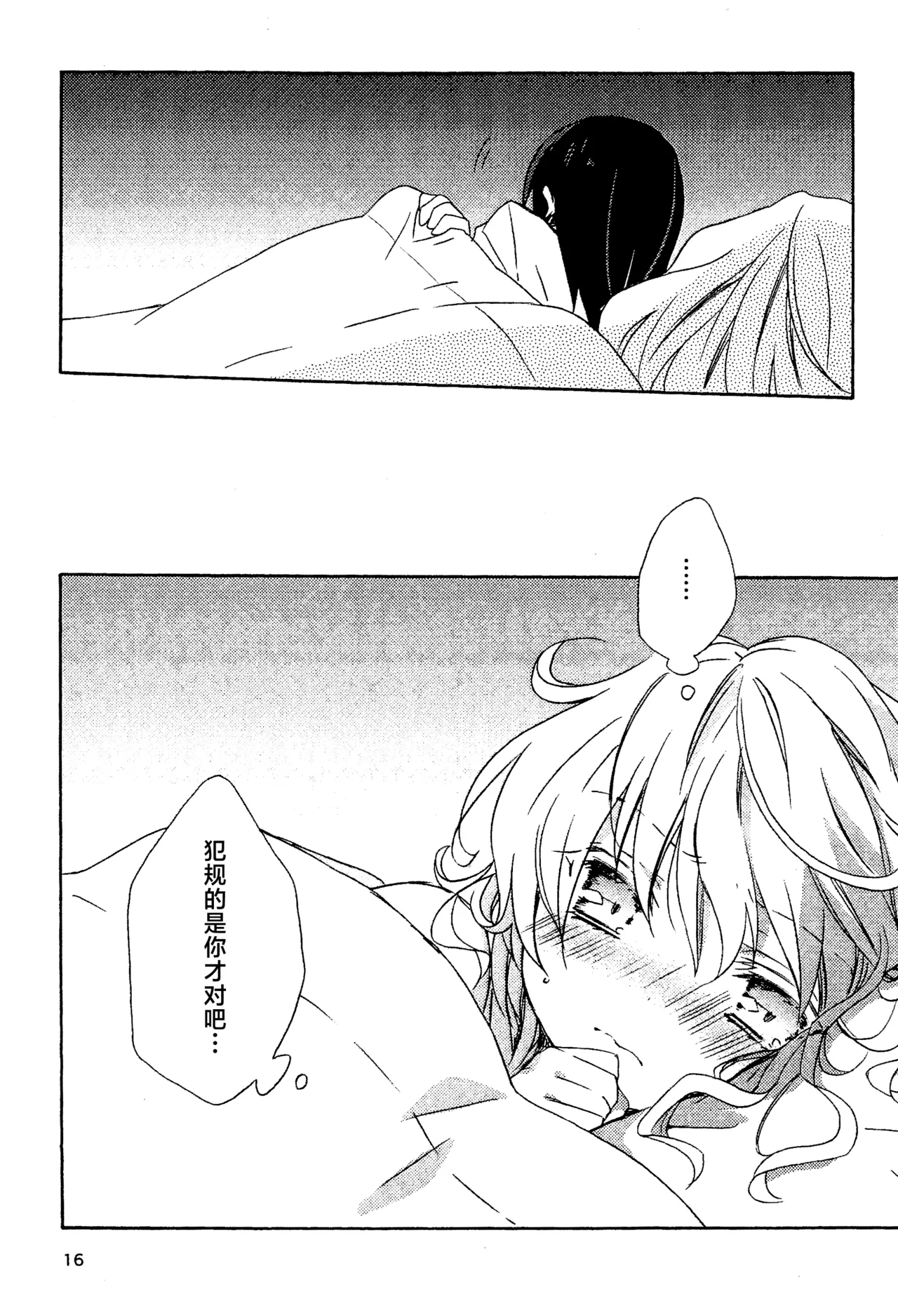 Manga Page 16