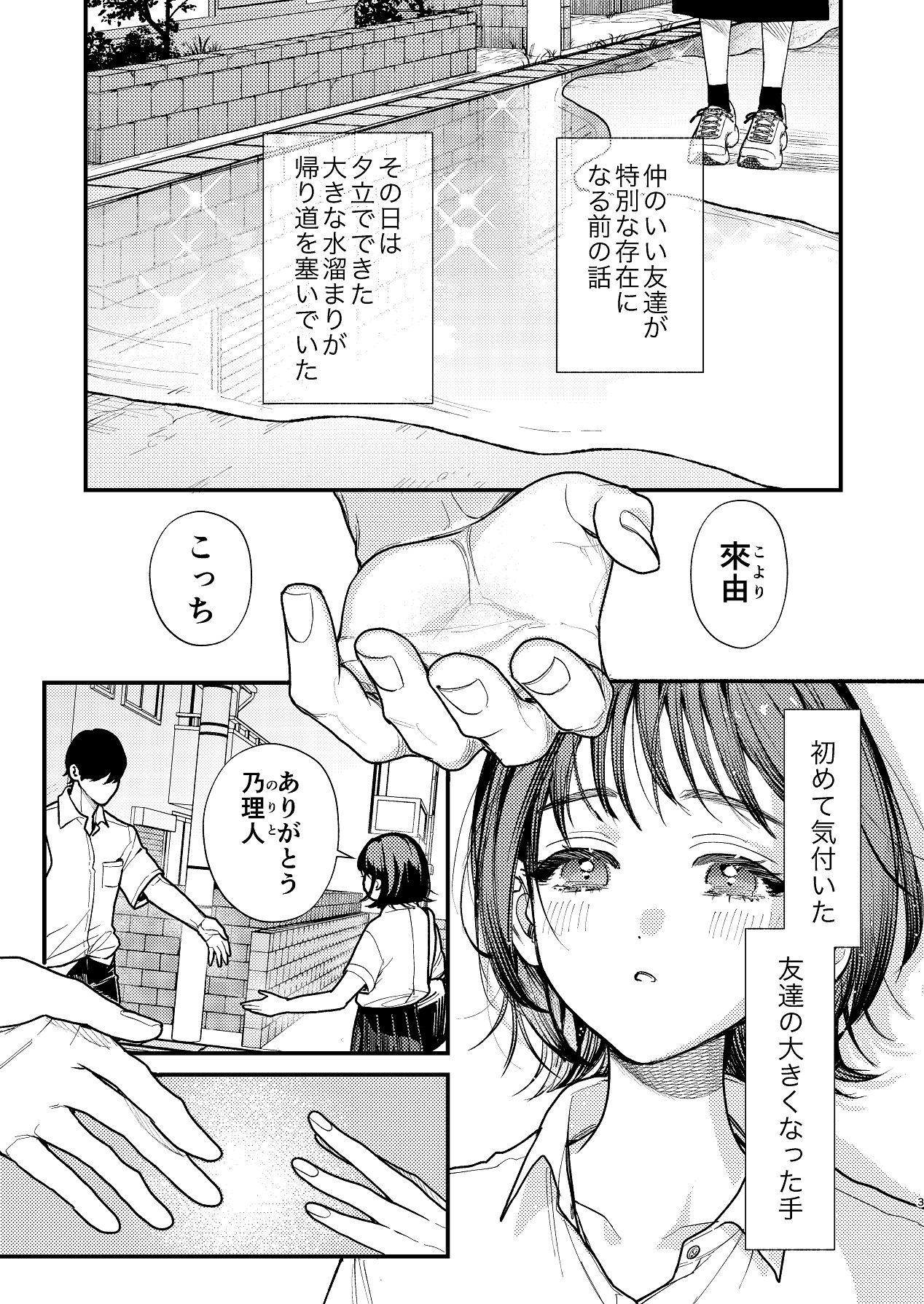Manga Page 3