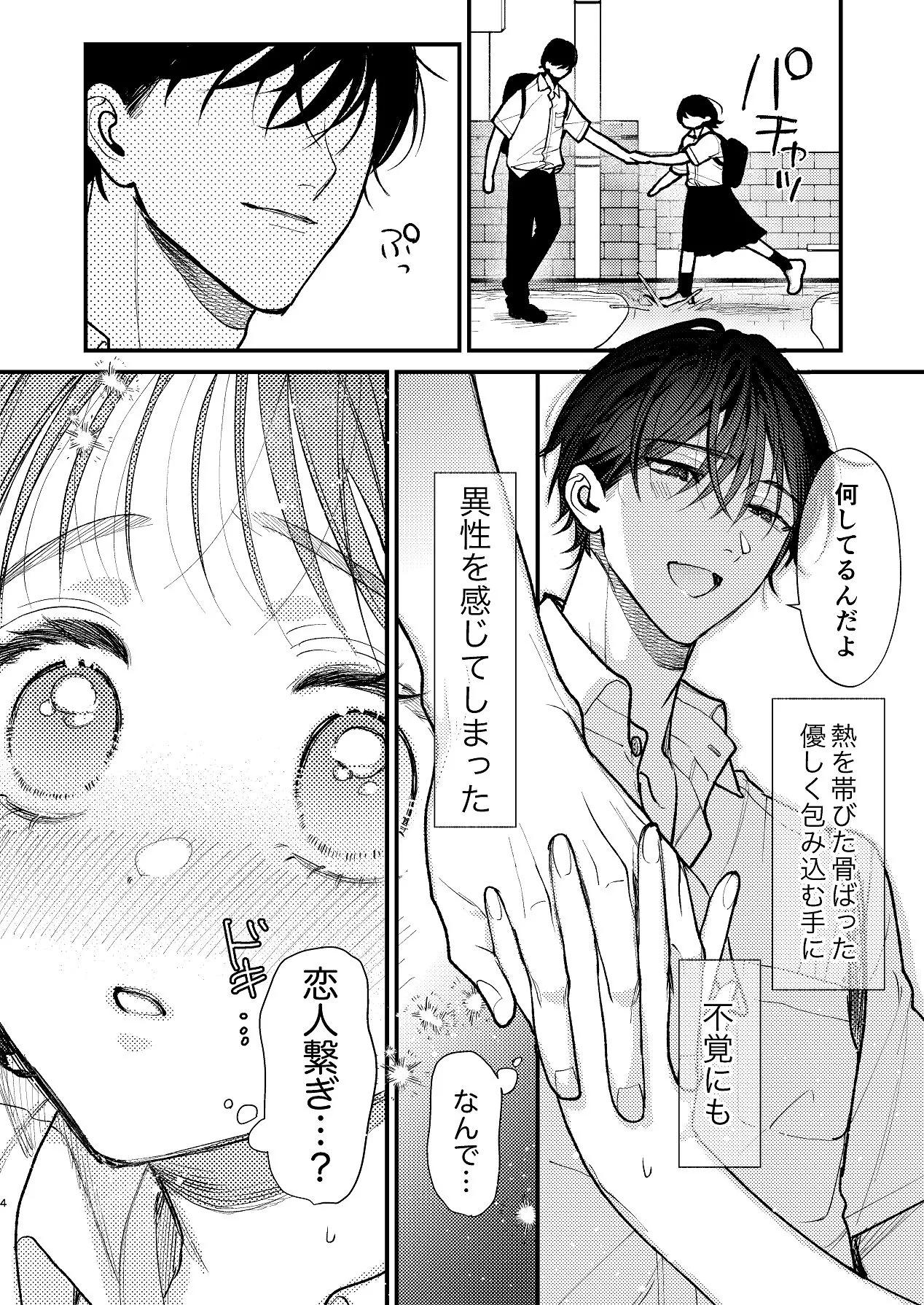 Manga Page 4
