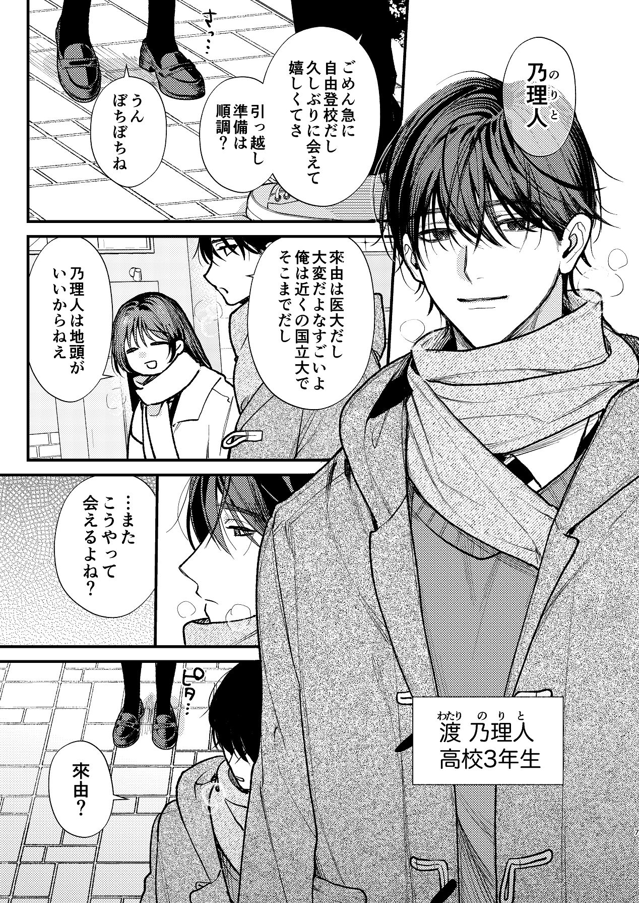 Manga Page 7