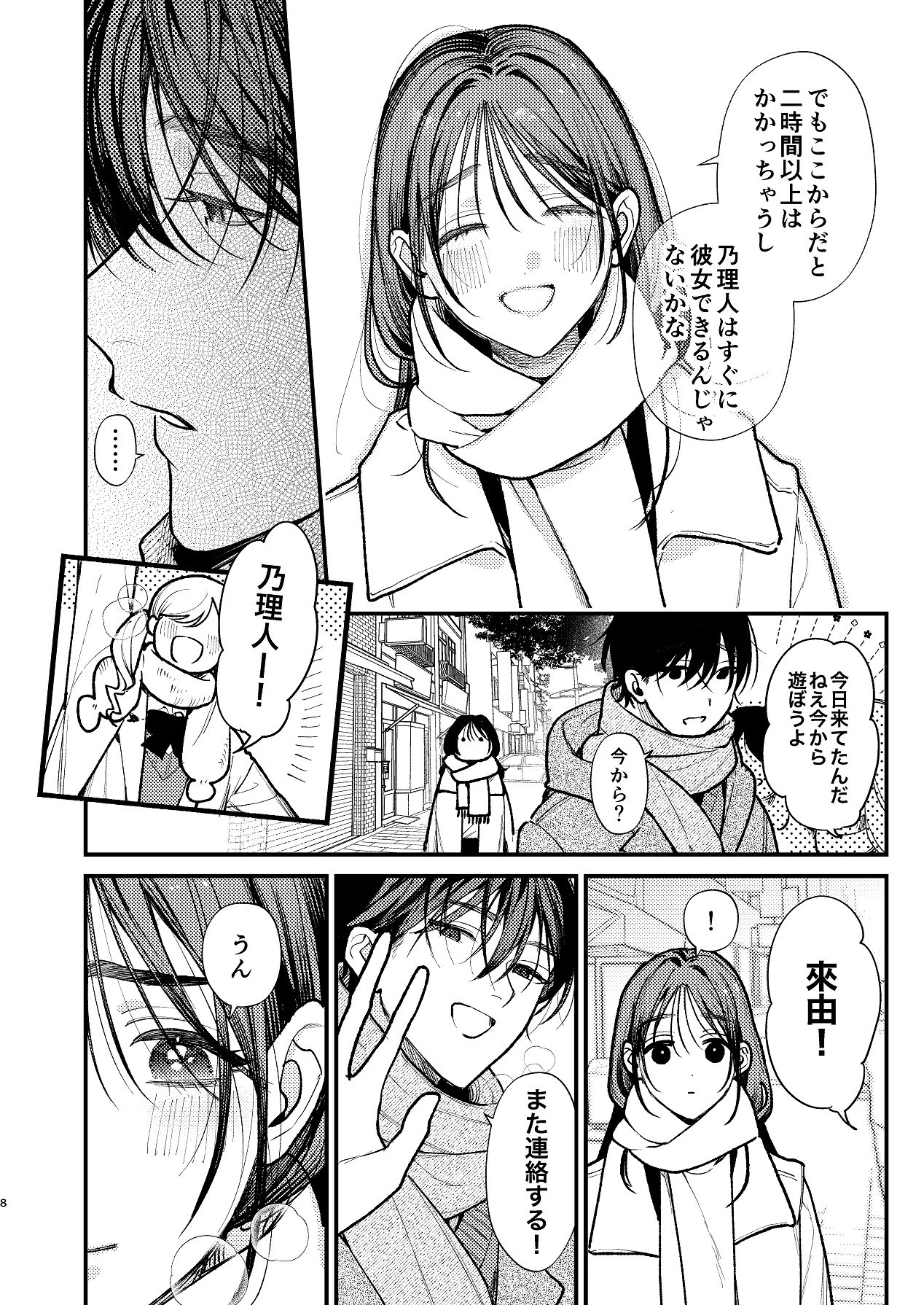 Manga Page 8