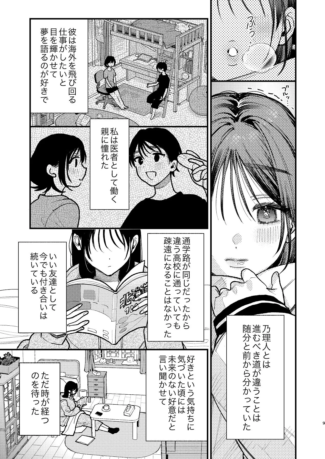 Manga Page 9