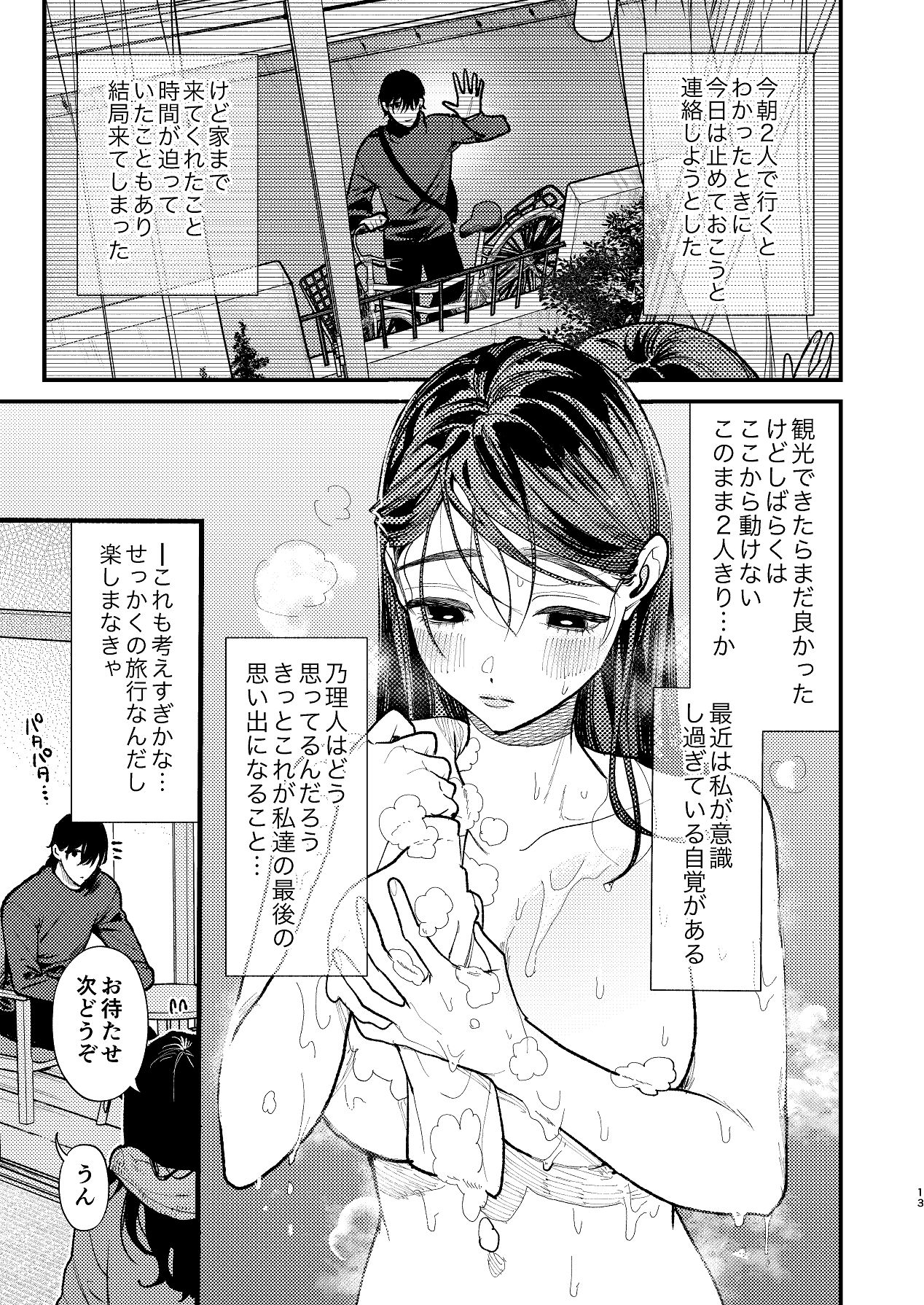 Manga Page 13
