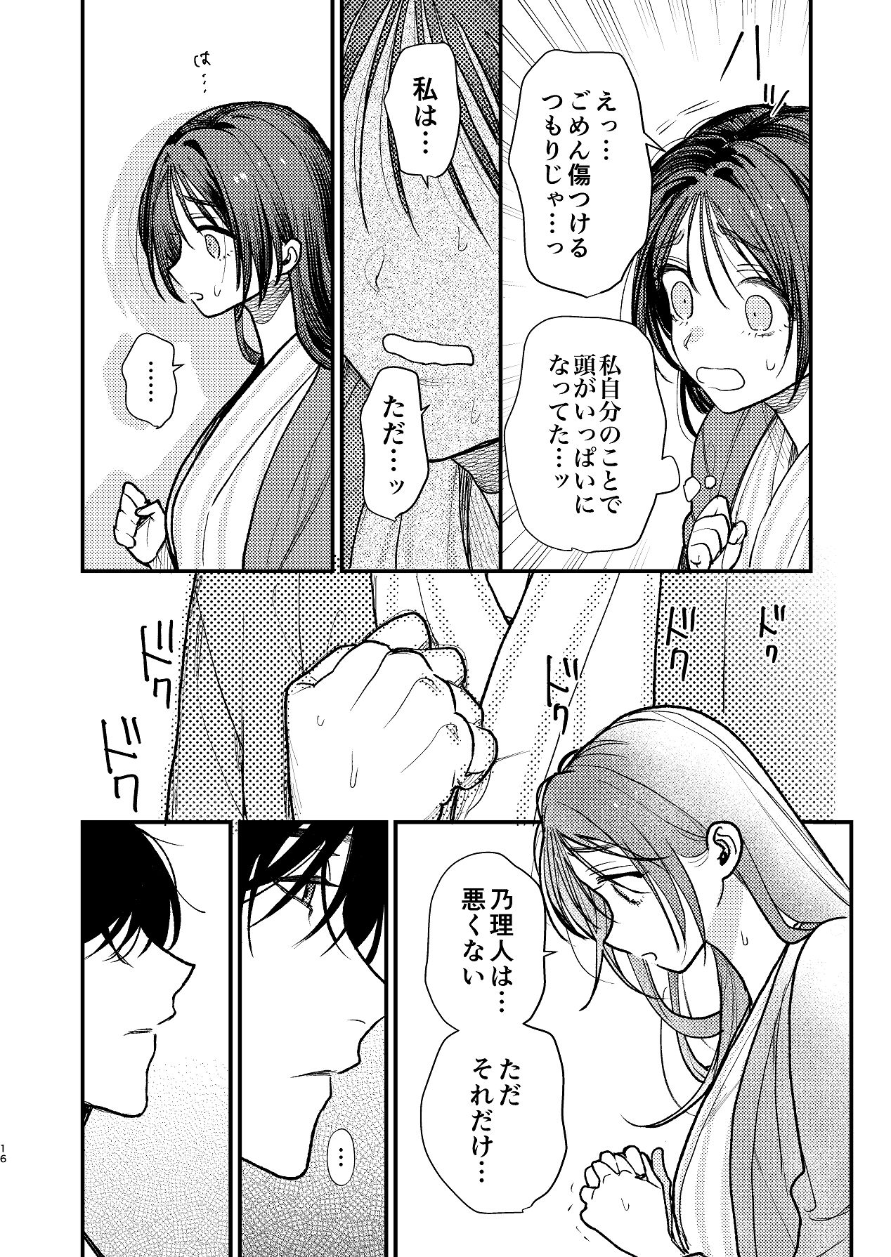 Manga Page 16