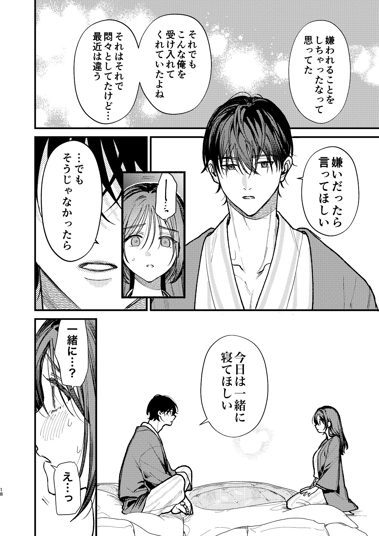 Manga Page 18