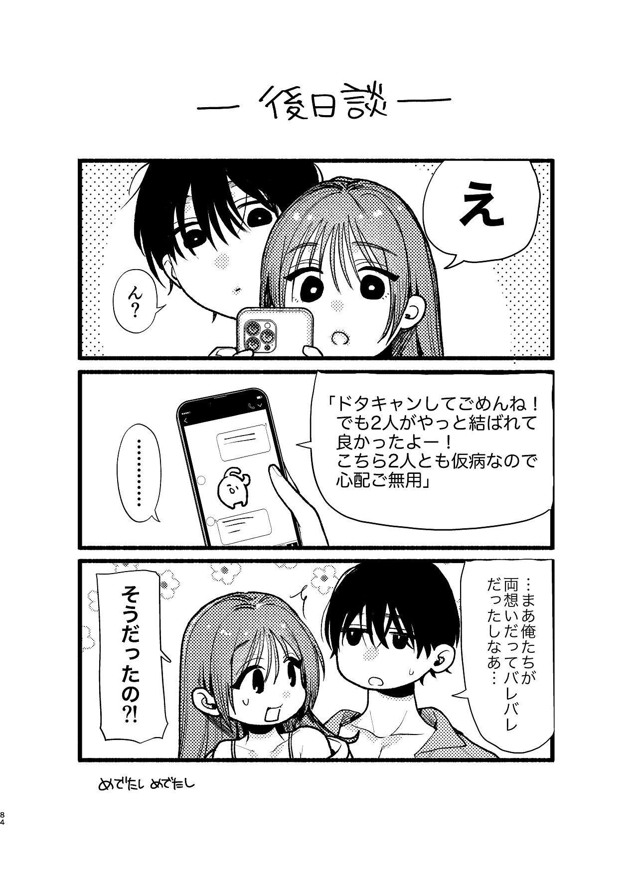 Manga Page 84