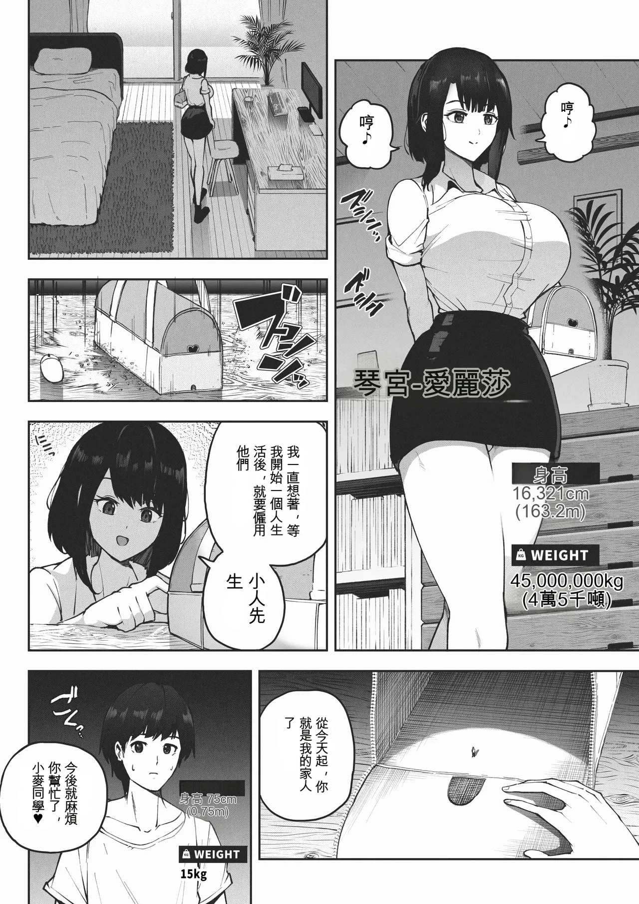 Manga Page 3