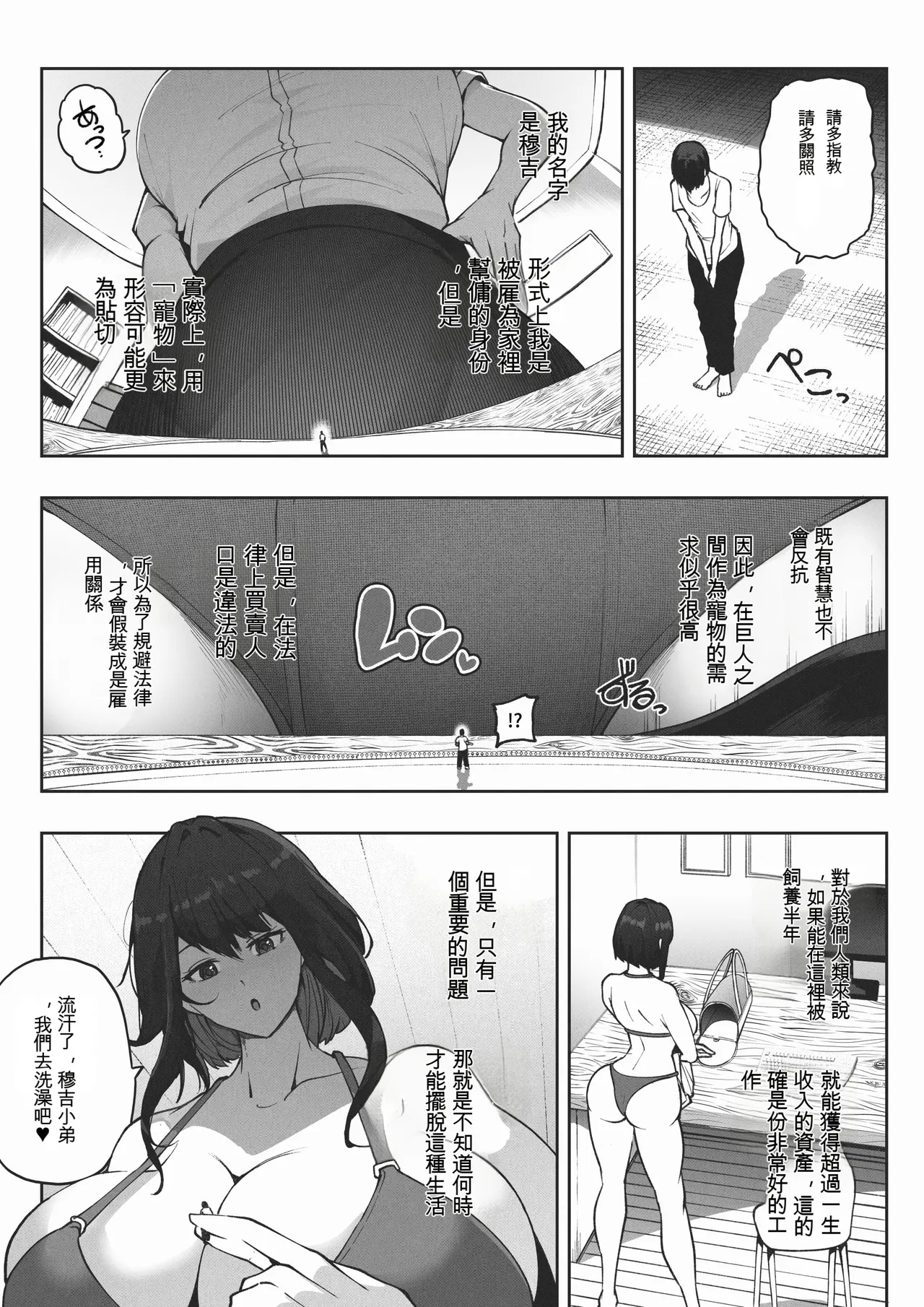 Manga Page 4