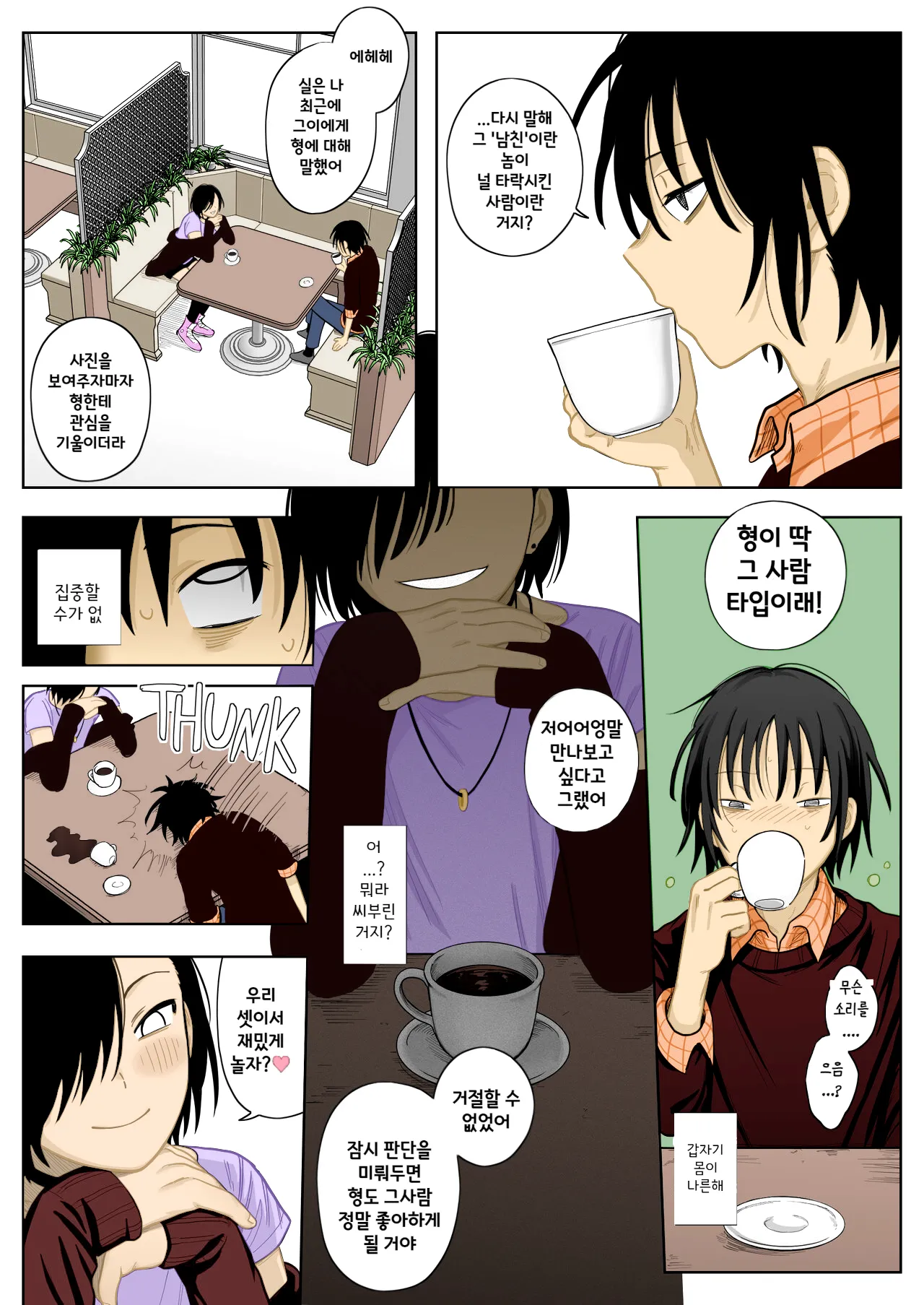 Manga Page 12