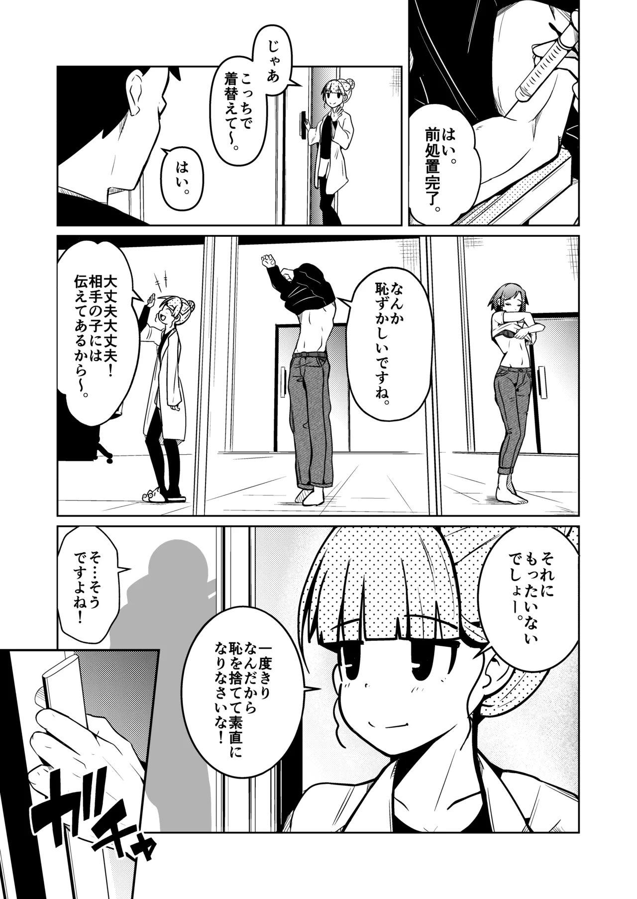 Manga Page 3
