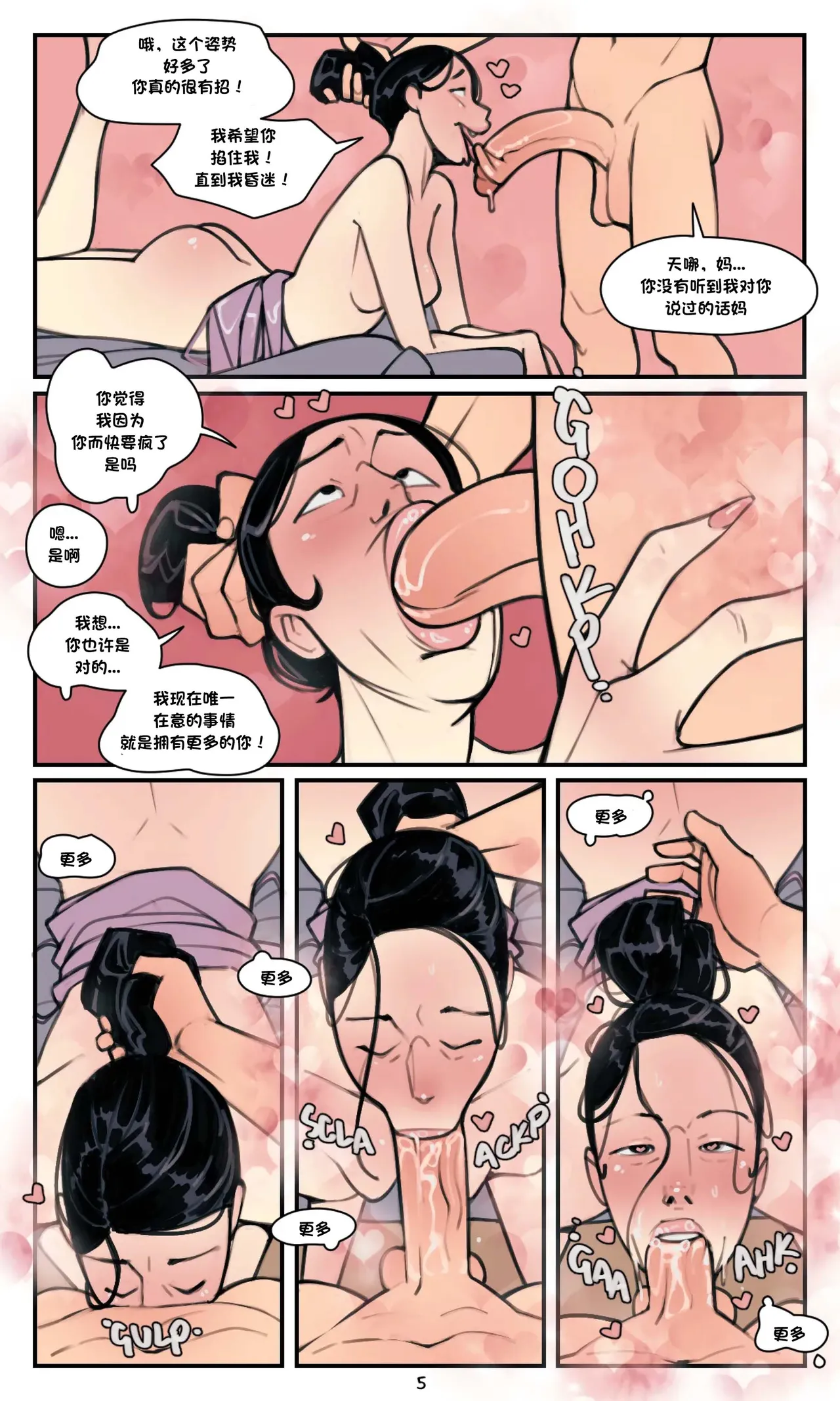Manga Page 5