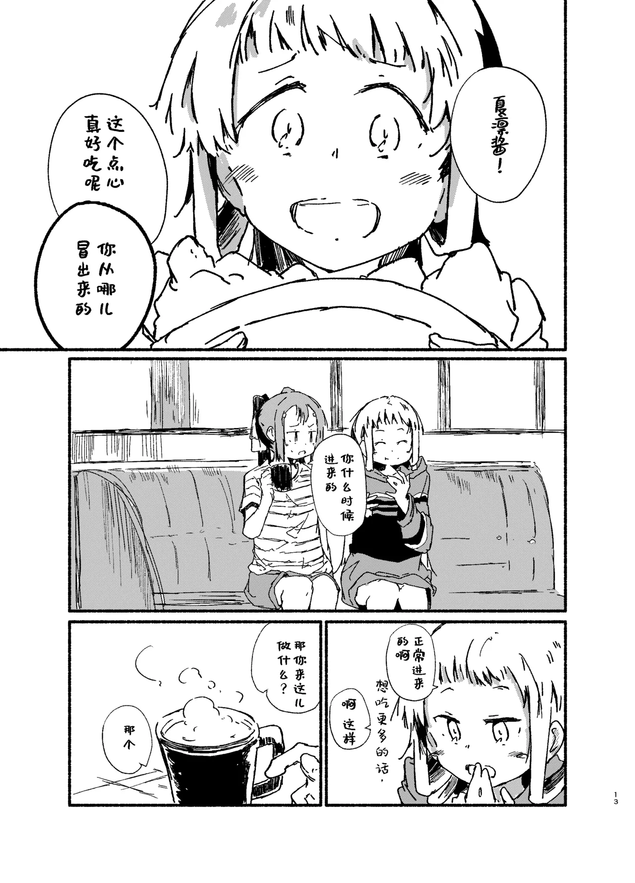Manga Page 12
