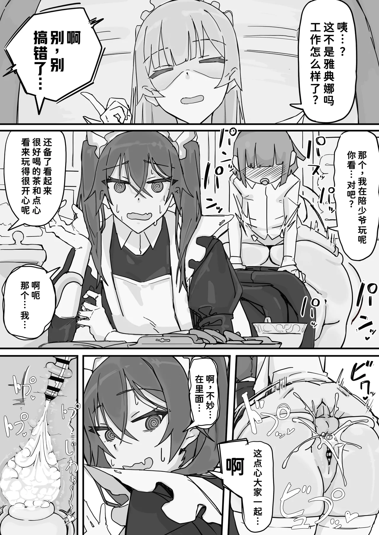 Manga Page 2