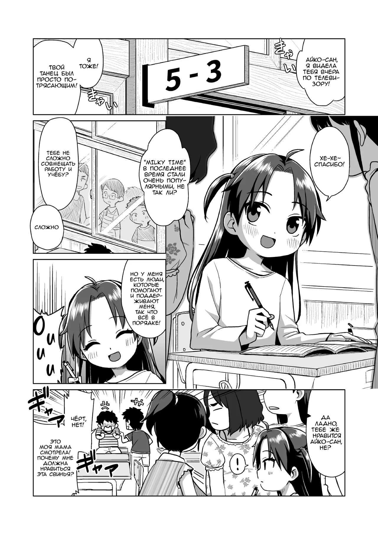 Manga Page 3