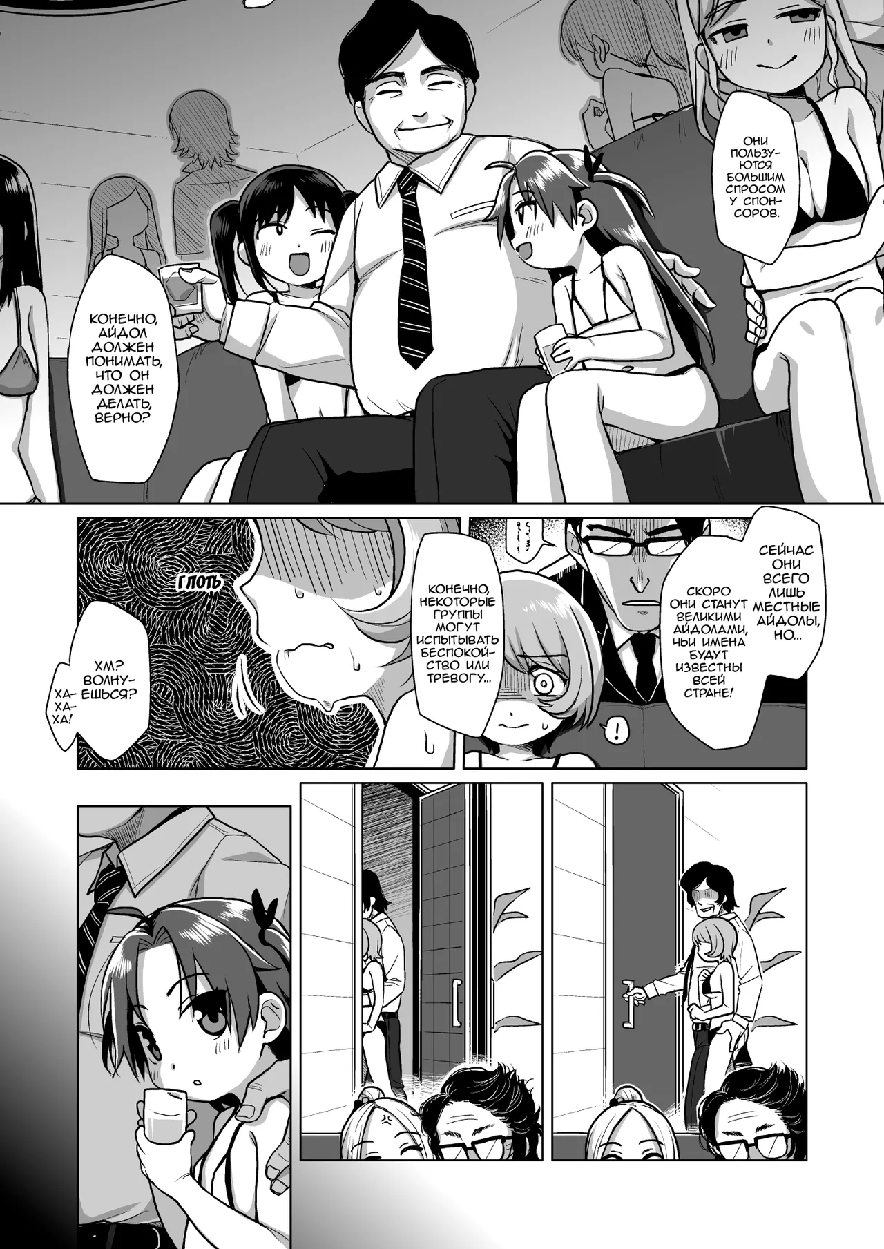 Manga Page 6