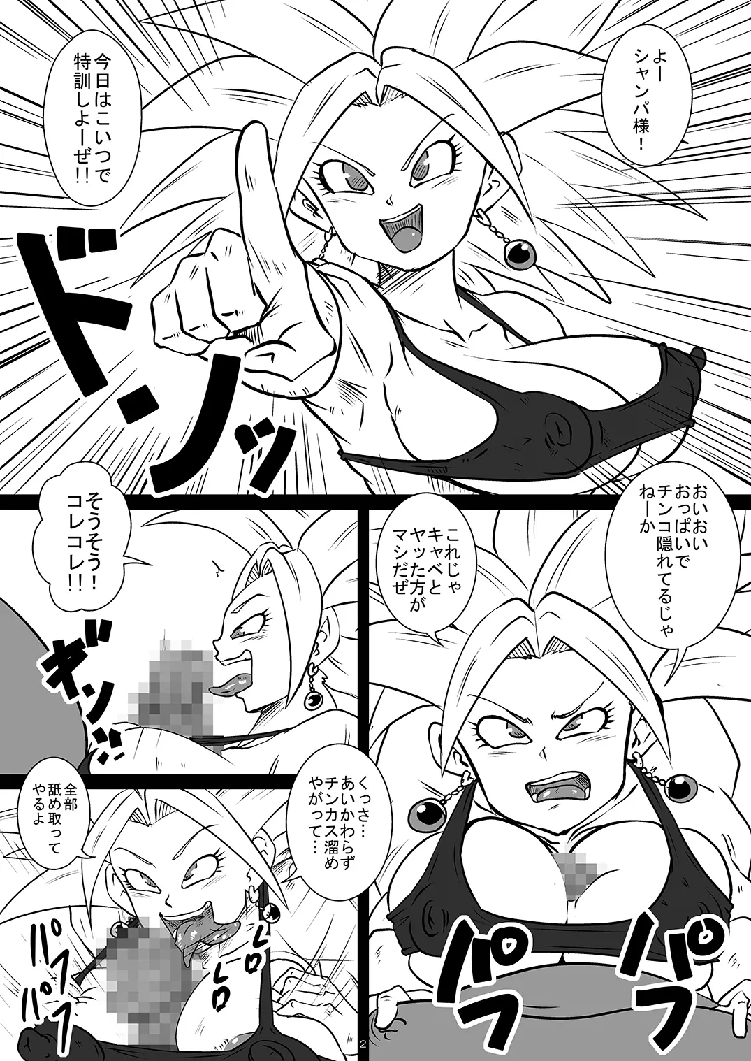 Manga Page 2