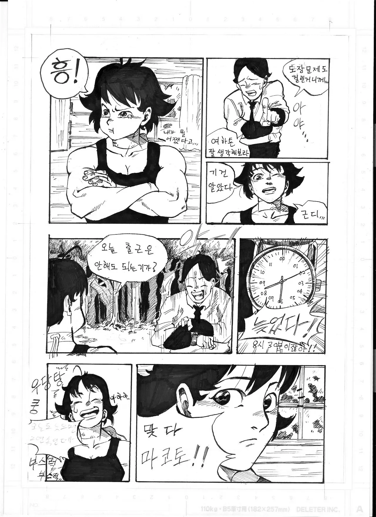 Manga Page 9