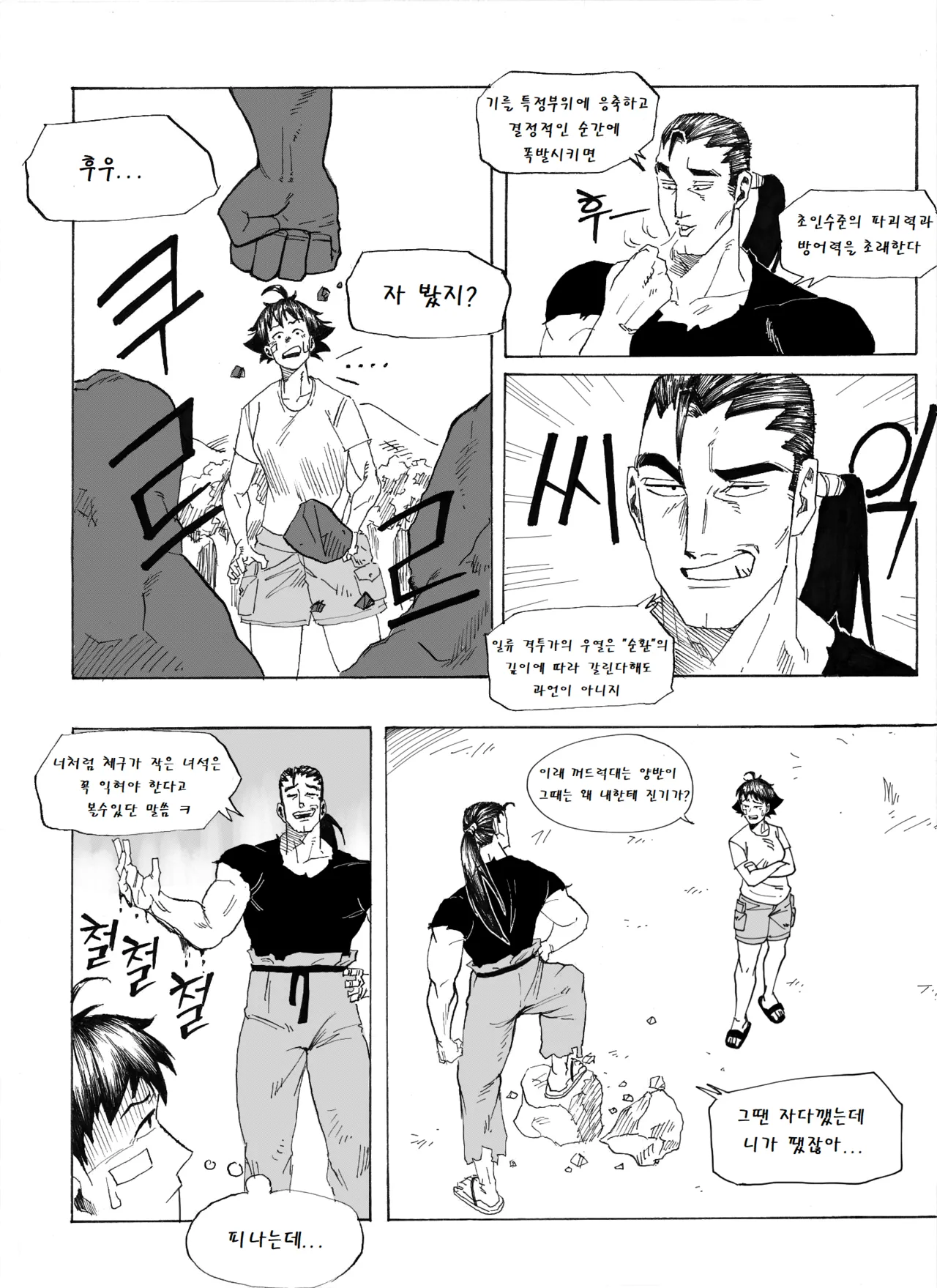 Manga Page 81