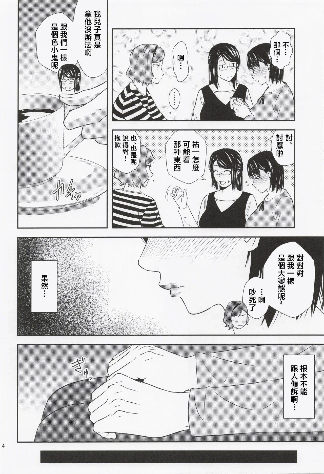 Manga Page 3