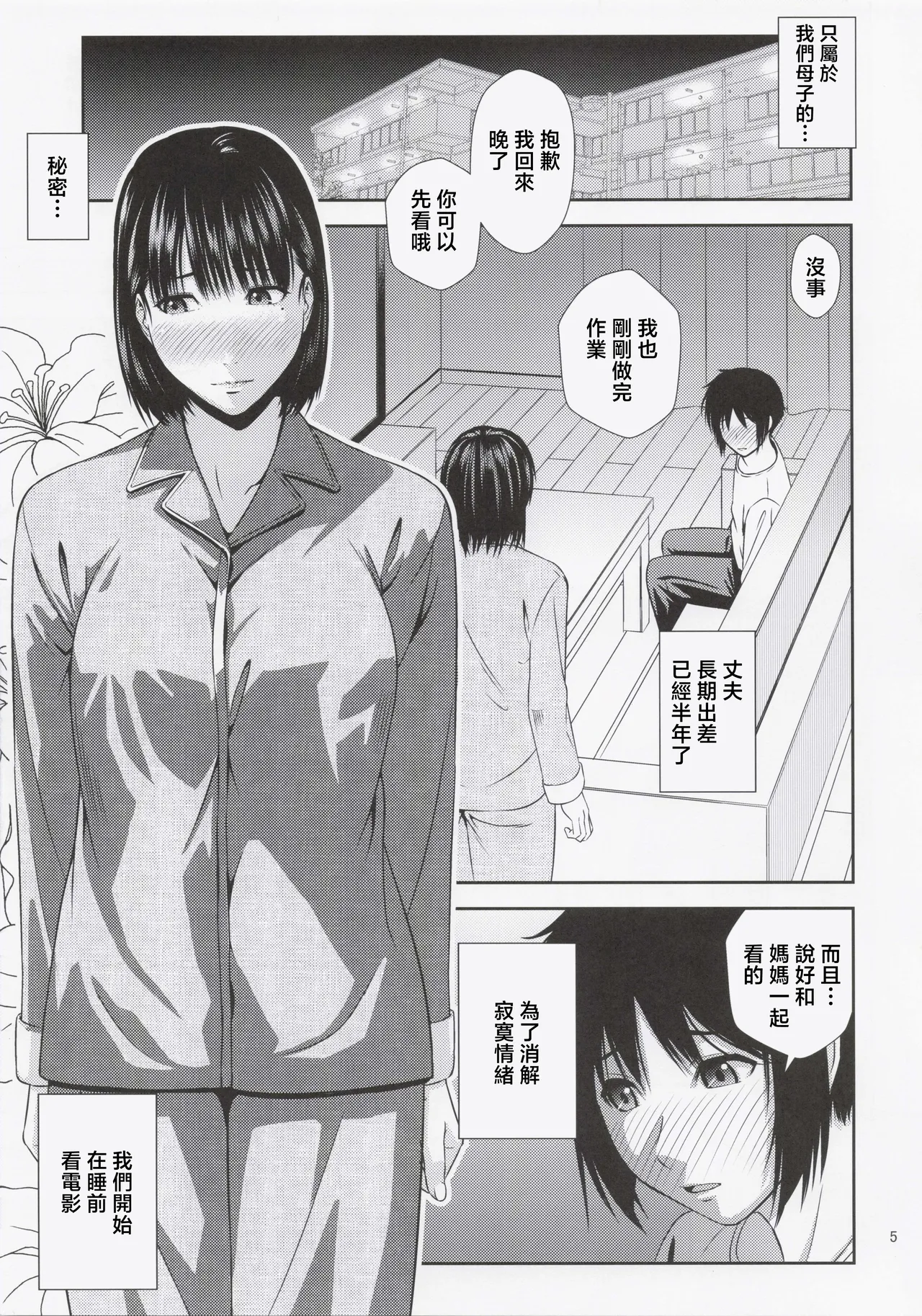 Manga Page 4