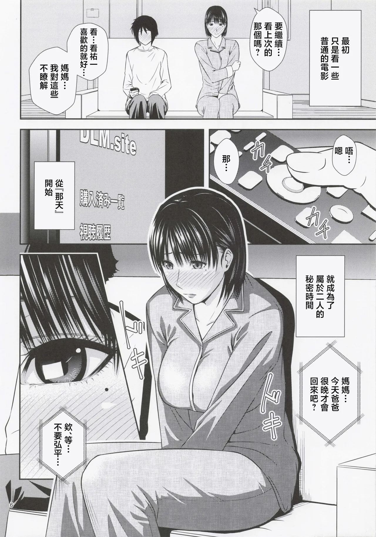 Manga Page 5