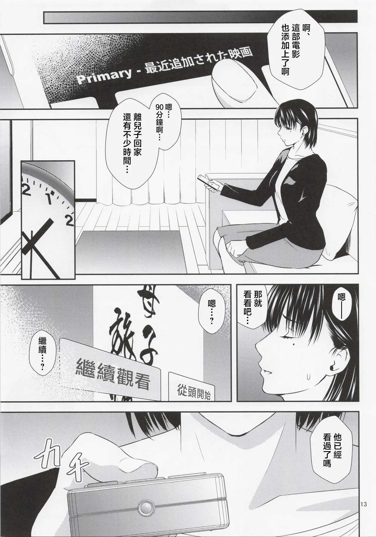 Manga Page 12
