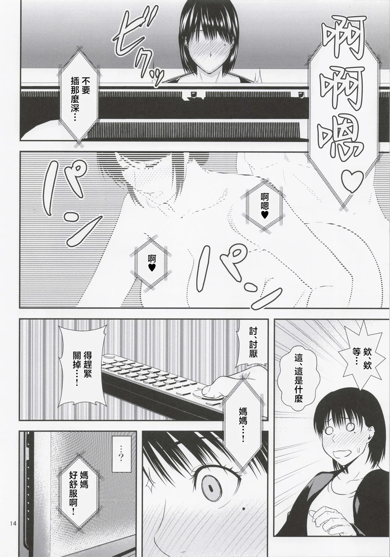 Manga Page 13