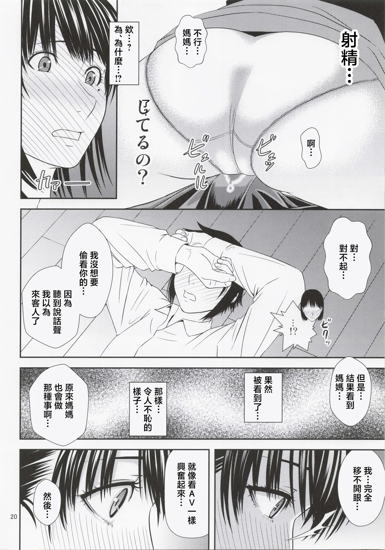 Manga Page 19