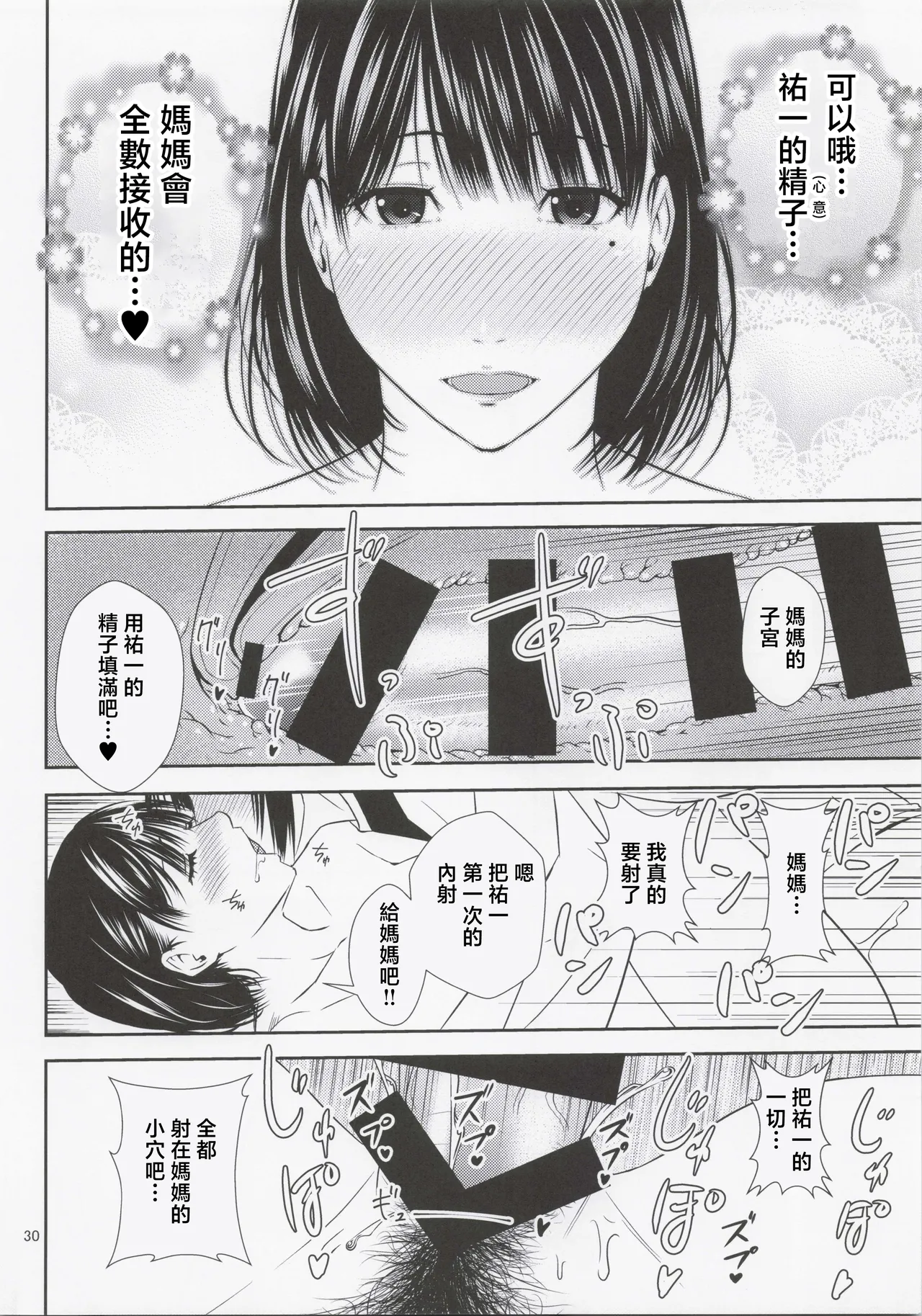 Manga Page 29