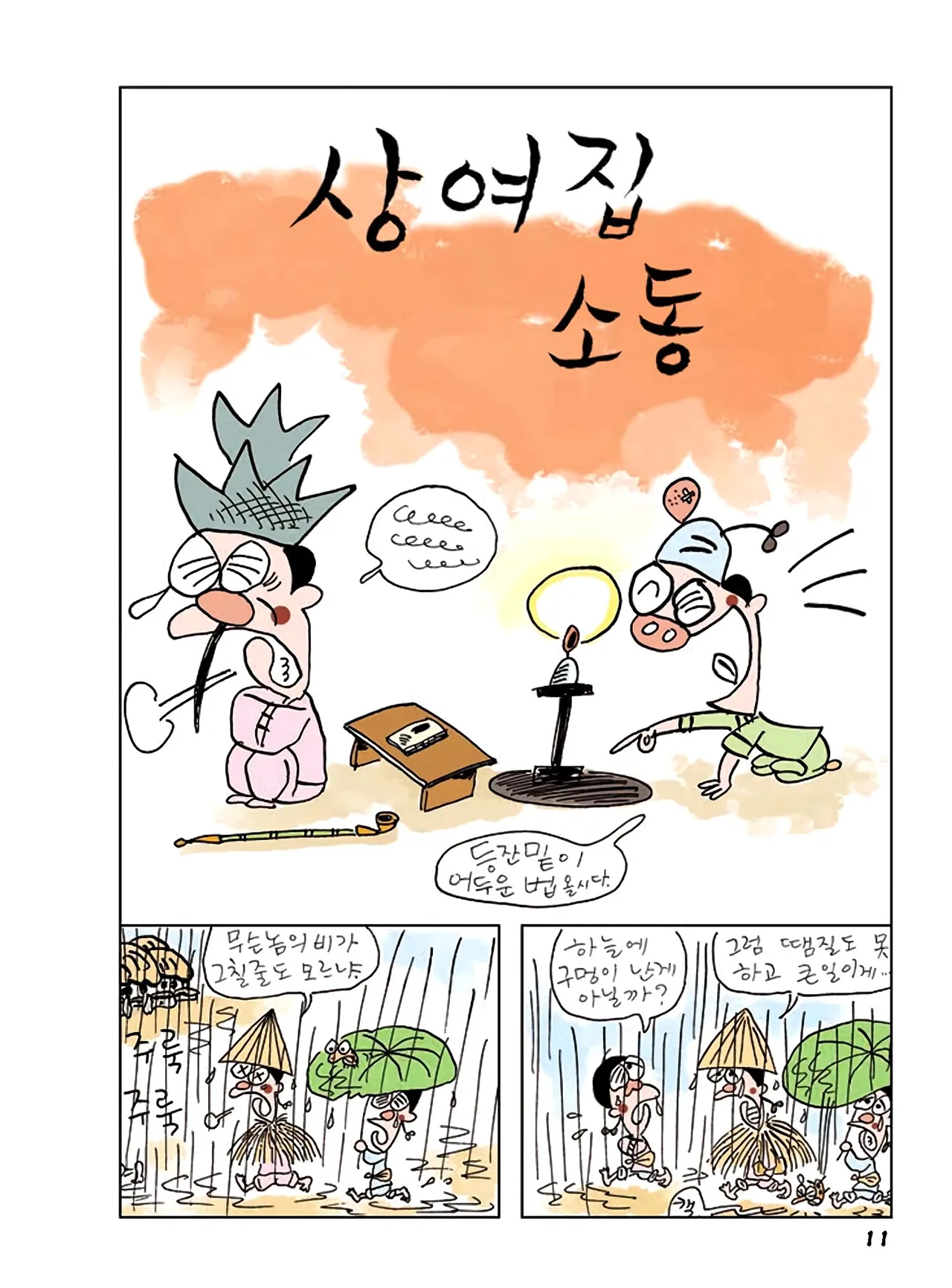 Manga Page 13