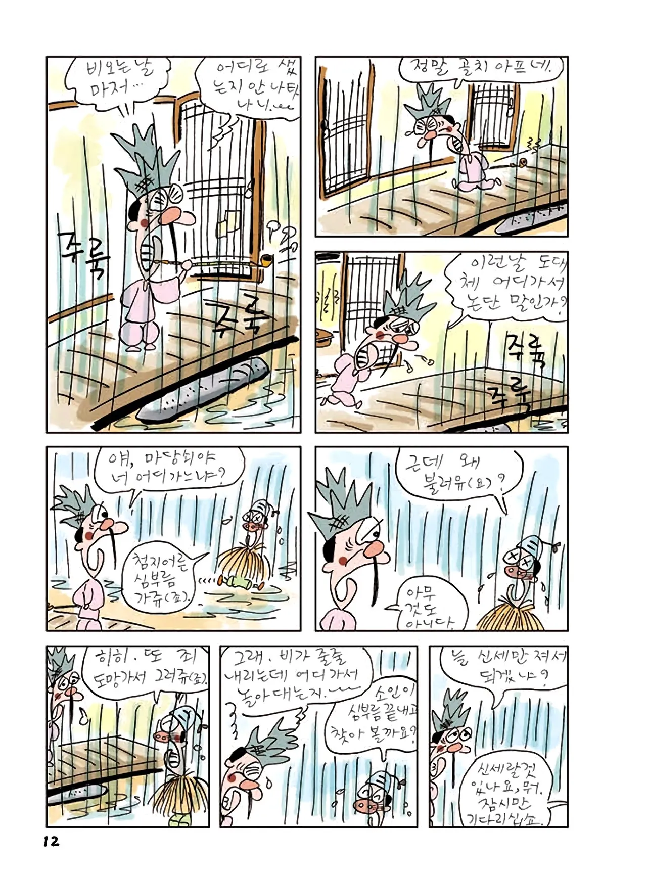 Manga Page 14