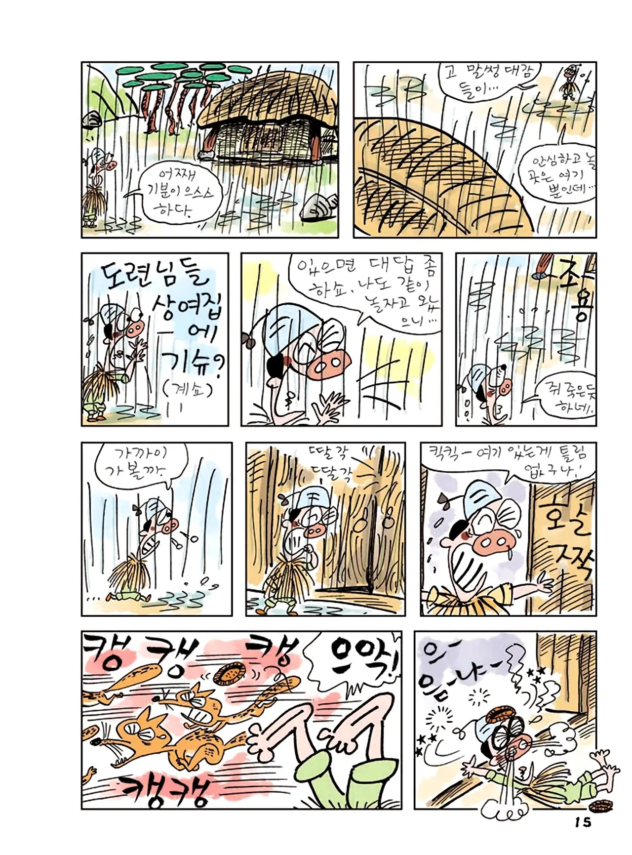 Manga Page 17