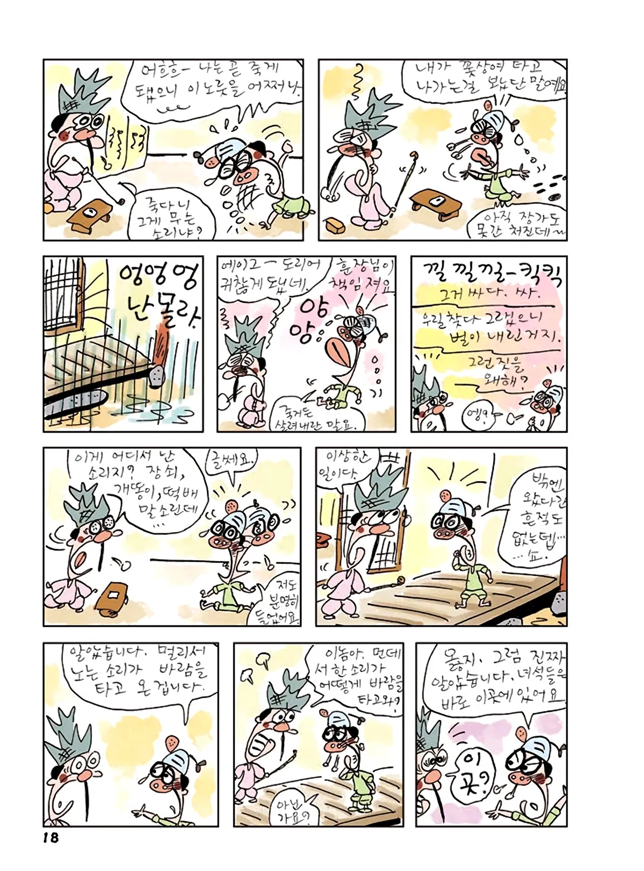 Manga Page 20