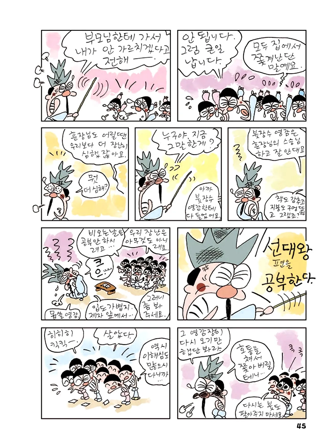 Manga Page 47