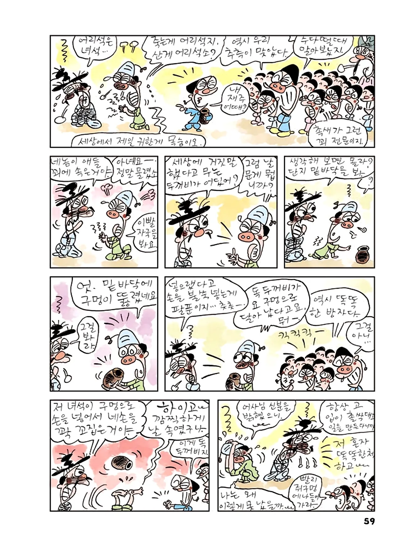 Manga Page 61