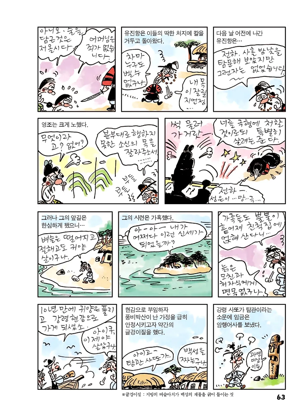 Manga Page 65