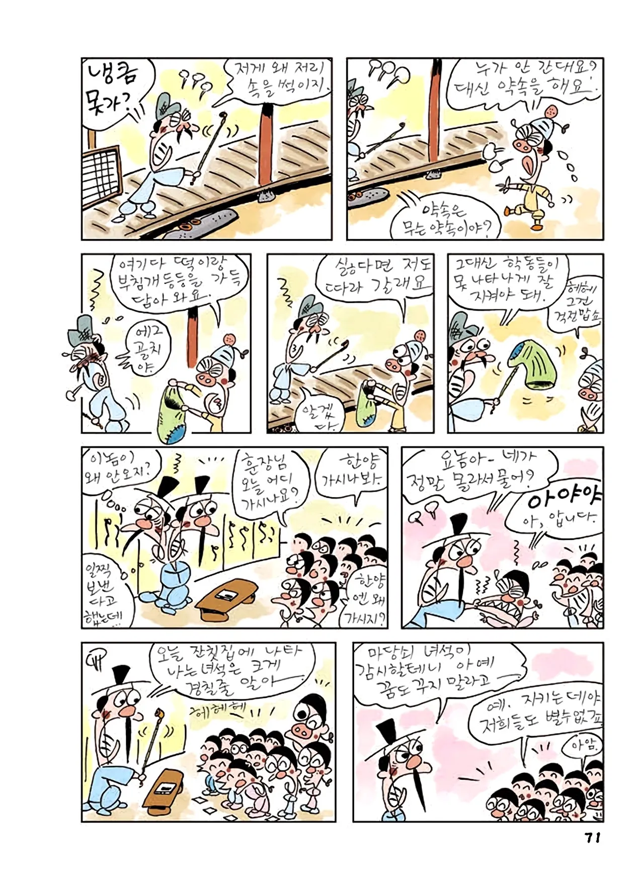 Manga Page 73