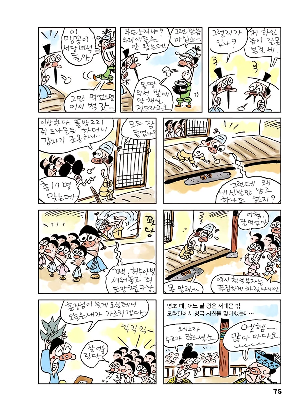 Manga Page 77