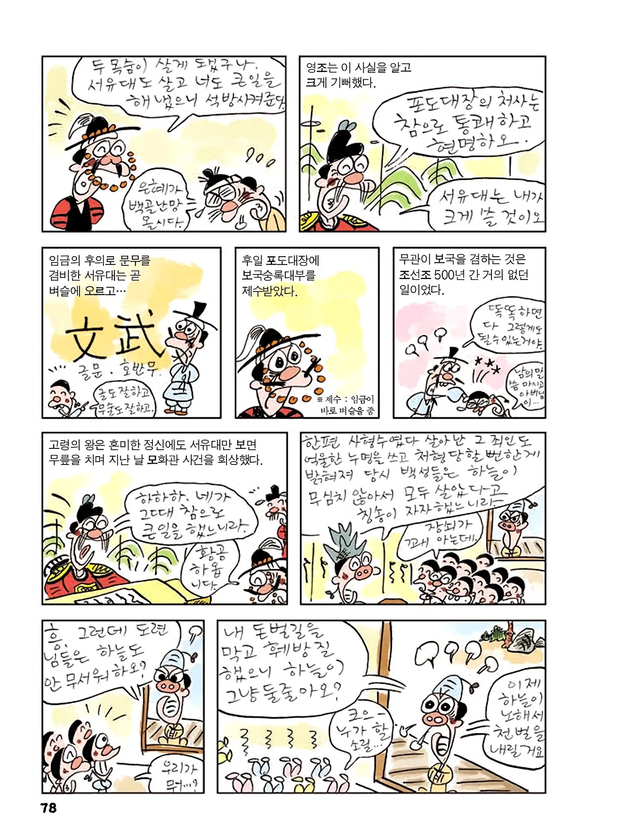 Manga Page 80