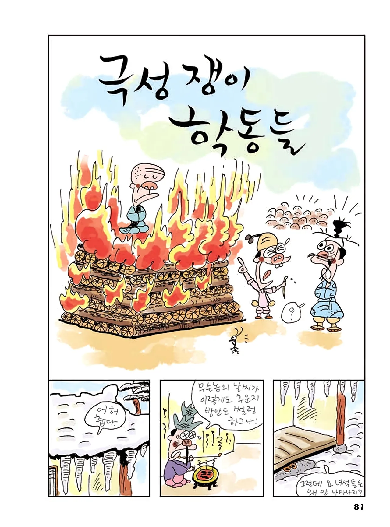 Manga Page 83