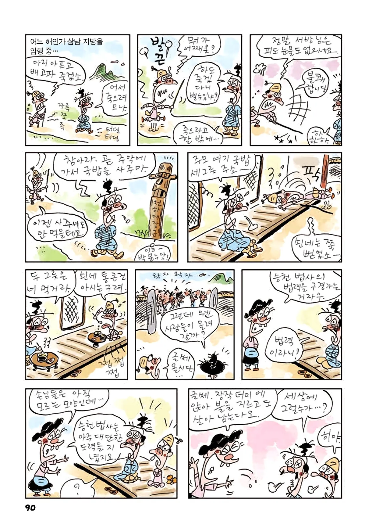Manga Page 92