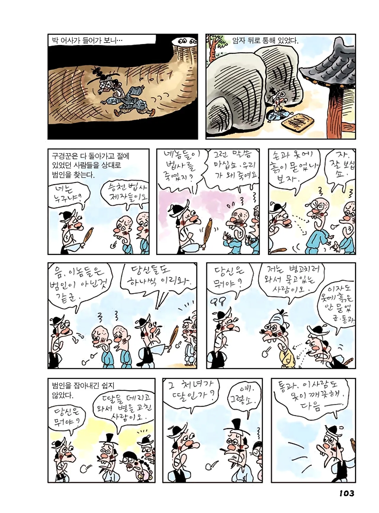 Manga Page 105