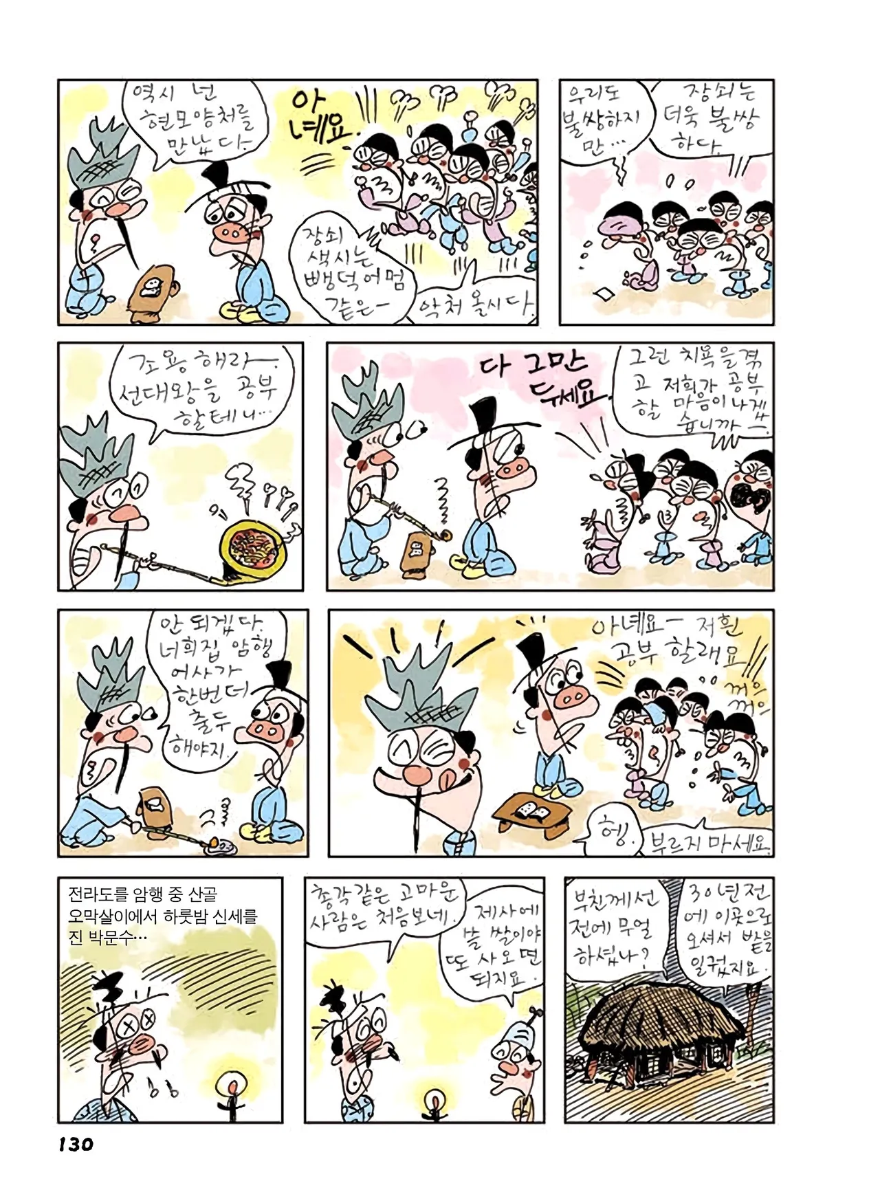 Manga Page 132