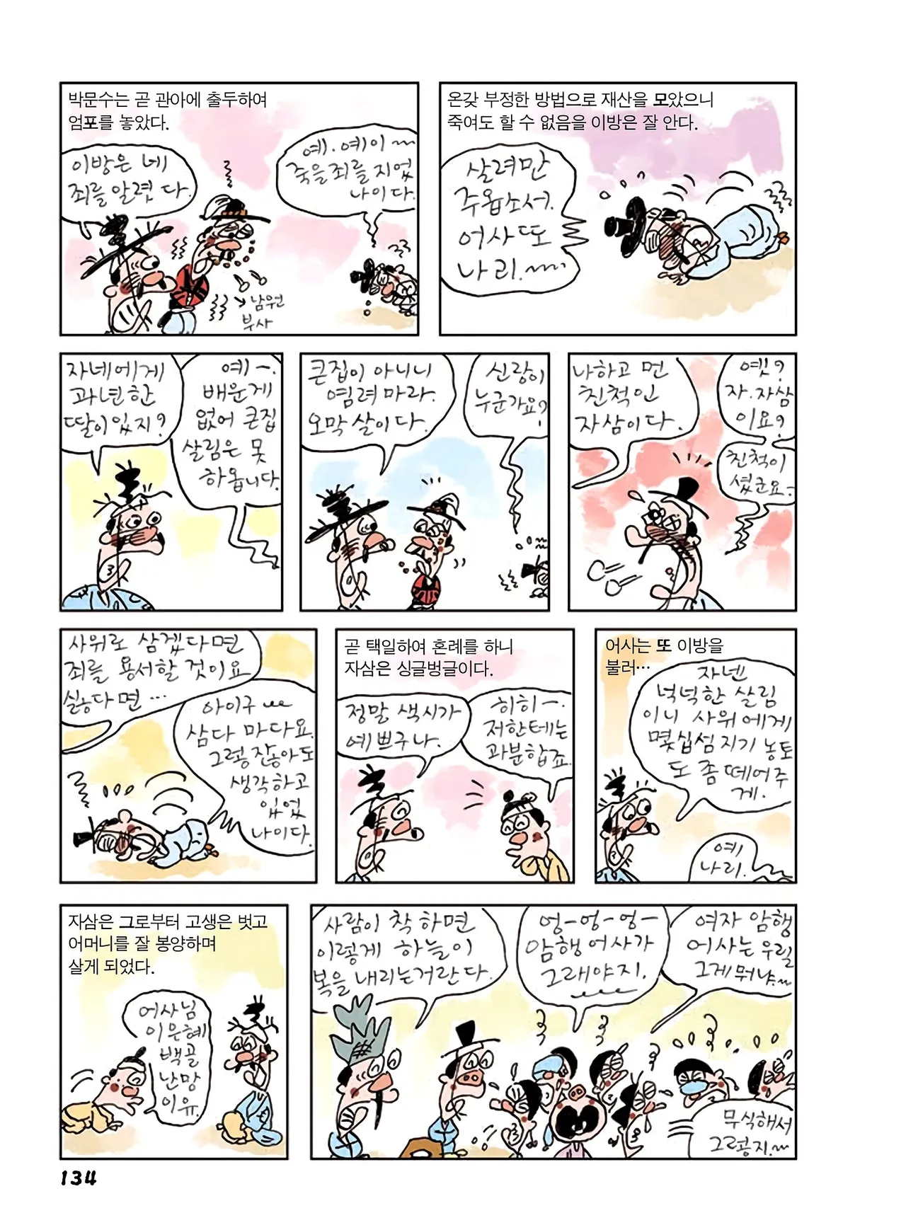 Manga Page 136