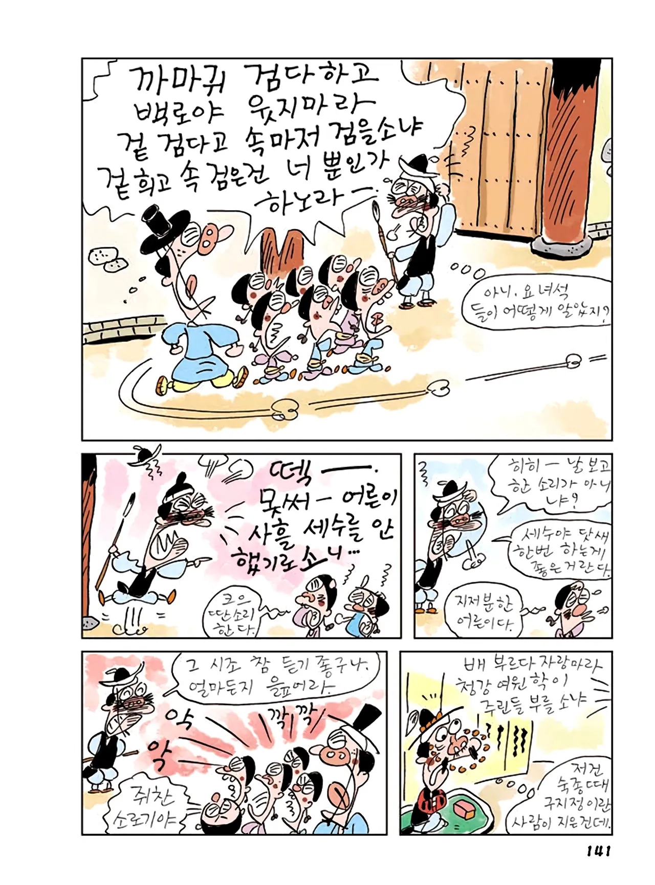 Manga Page 143