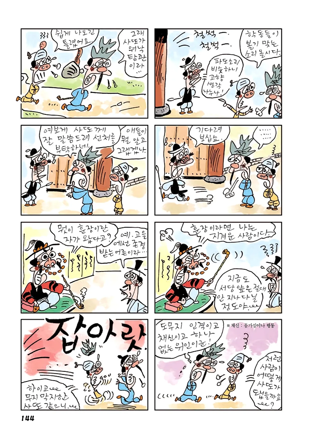 Manga Page 146