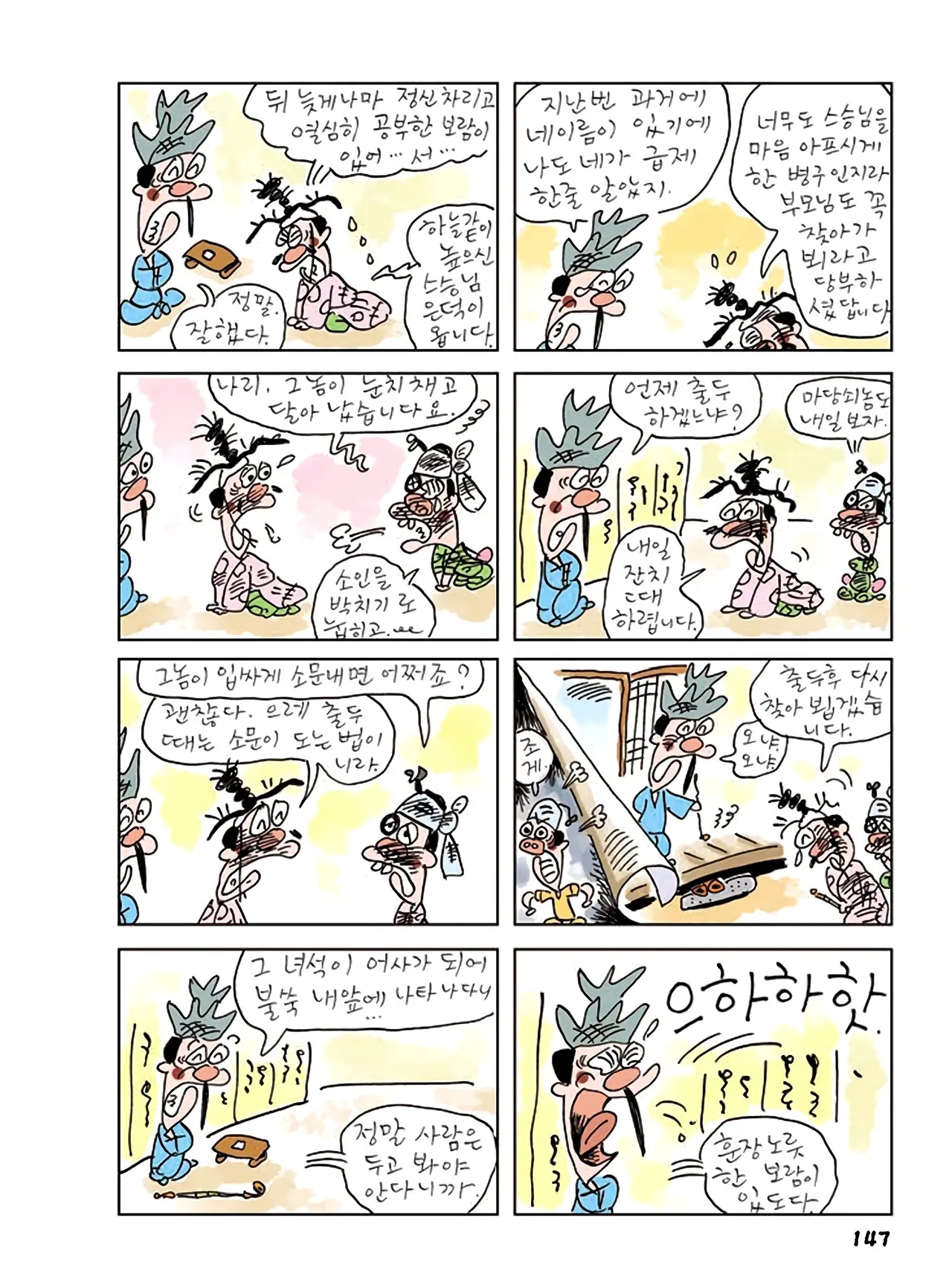 Manga Page 149